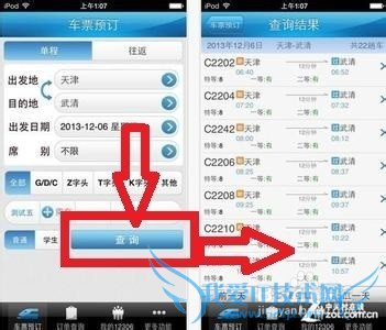 如何使用支付宝购买火车票