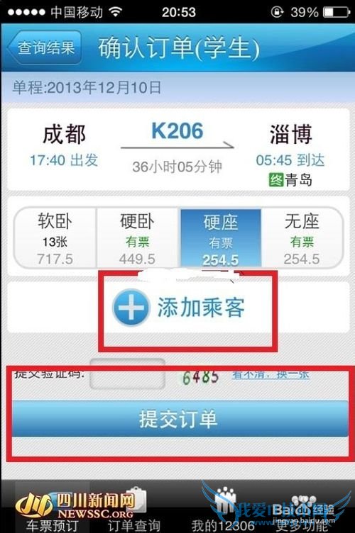 如何使用支付宝购买火车票