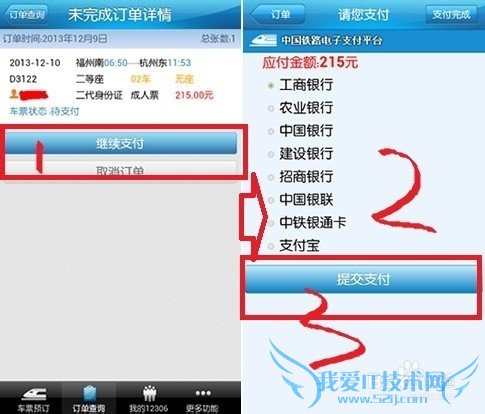 如何使用支付宝购买火车票