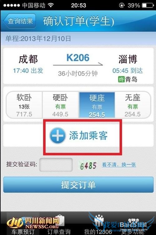 如何使用支付宝购买火车票