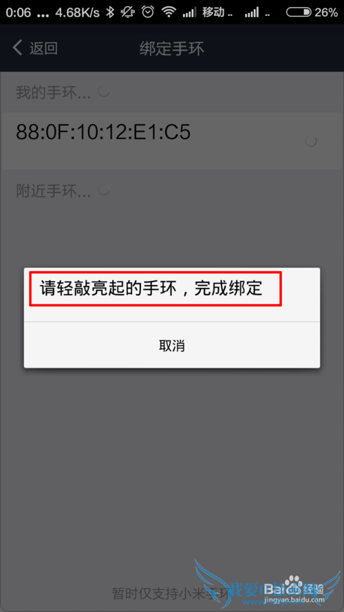 支付宝手机端绑定小米手环,支付又多了一种方式