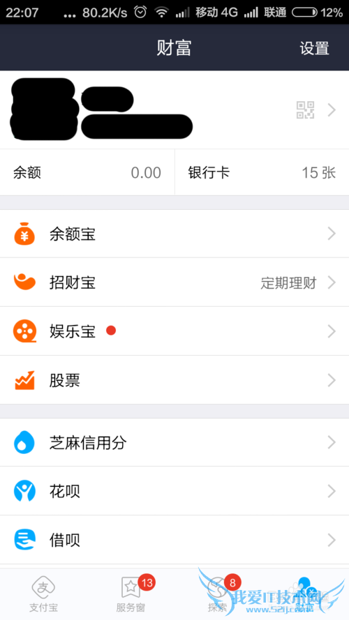 支付宝手机端绑定小米手环,支付又多了一种方式