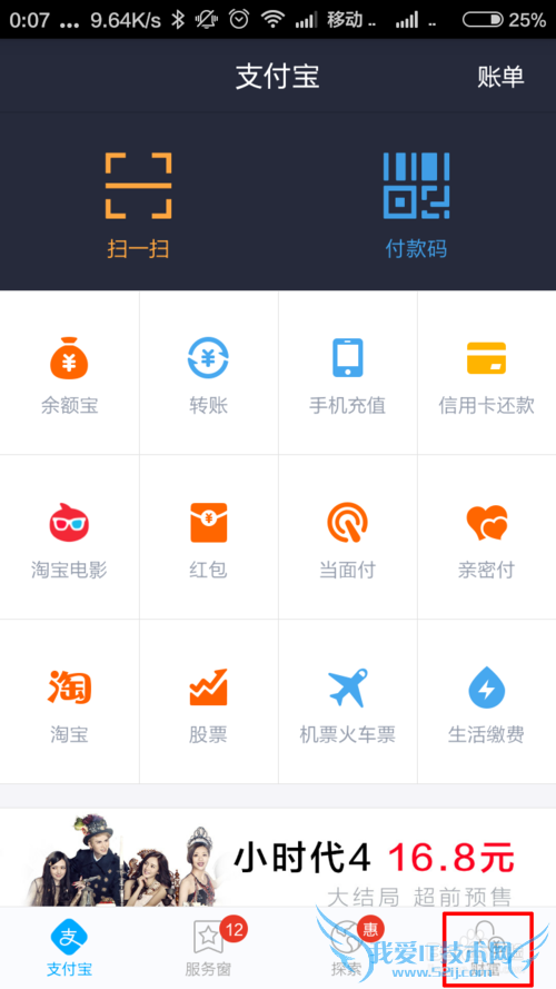 支付宝手机端绑定小米手环,支付又多了一种方式