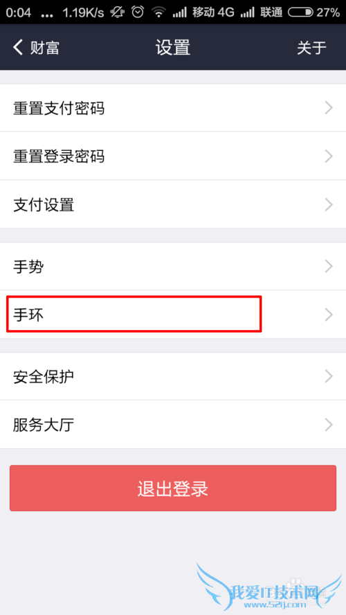 支付宝手机端绑定小米手环,支付又多了一种方式