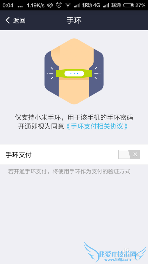支付宝手机端绑定小米手环,支付又多了一种方式
