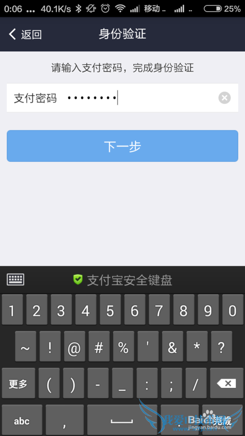 支付宝手机端绑定小米手环,支付又多了一种方式
