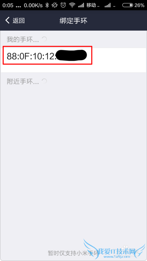支付宝手机端绑定小米手环,支付又多了一种方式