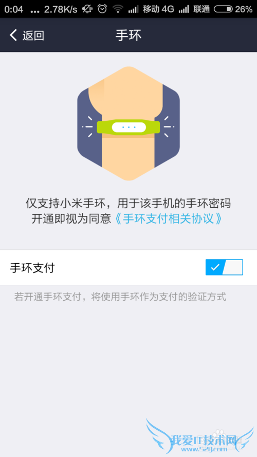 支付宝手机端绑定小米手环,支付又多了一种方式