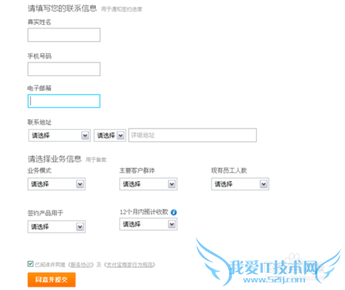 个人如何申请支付宝即时到账收款接口