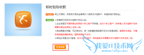 个人如何申请支付宝即时到账收款接口