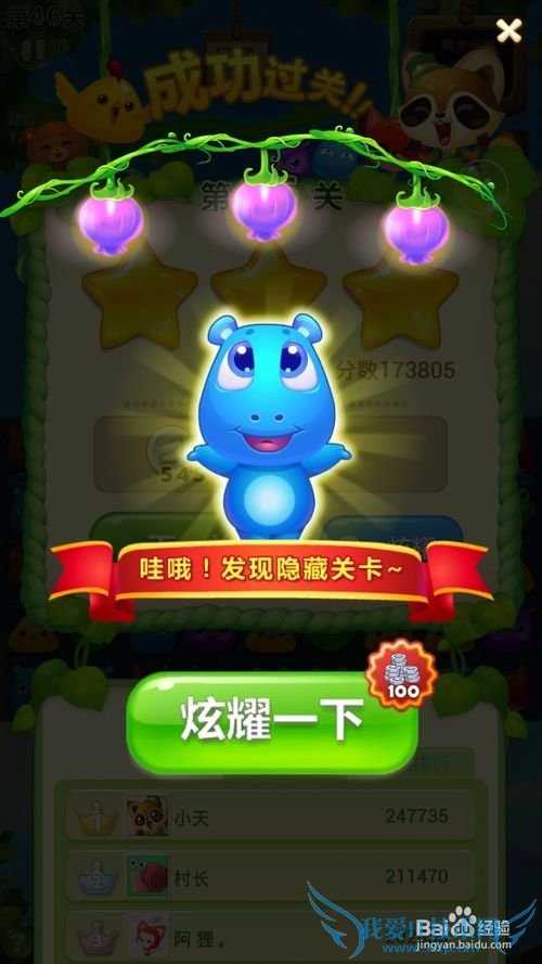 开心消消乐隐藏关卡+1三星攻略