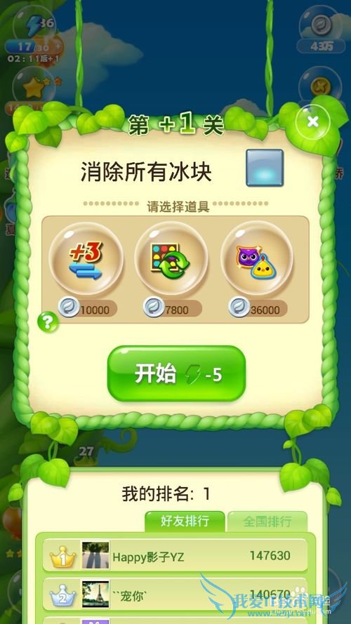 开心消消乐隐藏关卡+1三星攻略