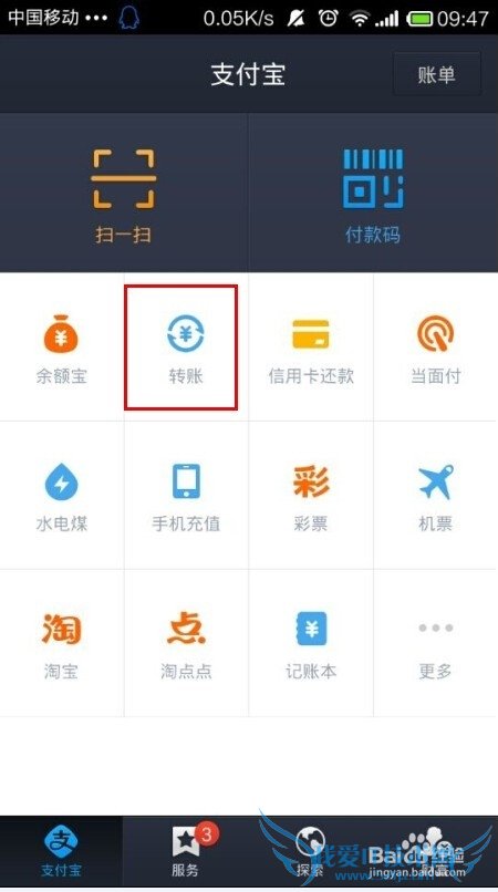 如何用支付宝给别人转账?支付宝转账到支付宝