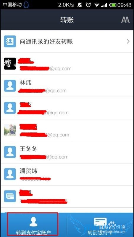 如何用支付宝给别人转账?支付宝转账到支付宝