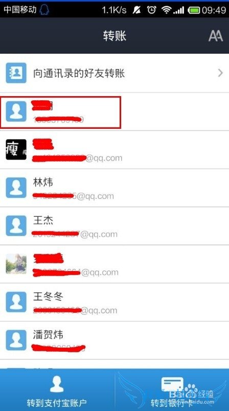 如何用支付宝给别人转账?支付宝转账到支付宝