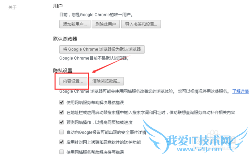 chrome浏览器无法输入网银支付宝登录密码怎么办