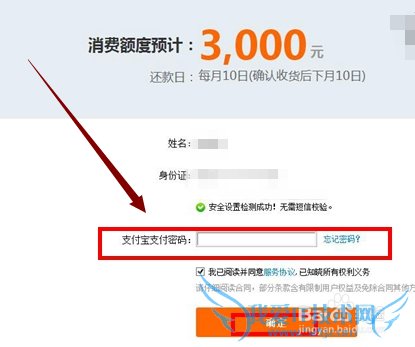 怎么开通支付宝花呗