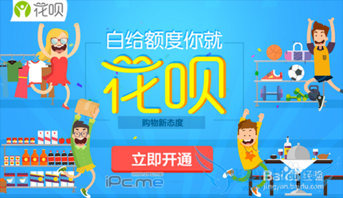 怎么开通支付宝花呗