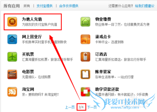 支付宝为他人充值怎么办