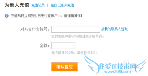 支付宝为他人充值怎么办