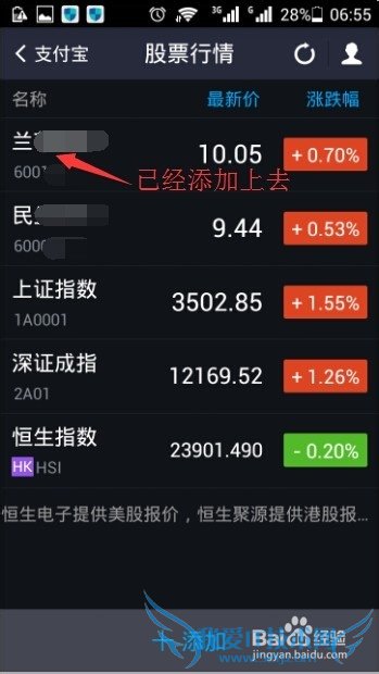 手机支付宝股票行情如何添加股票?