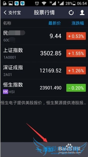 手机支付宝股票行情如何添加股票?