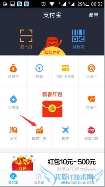 手机支付宝股票行情如何添加股票?