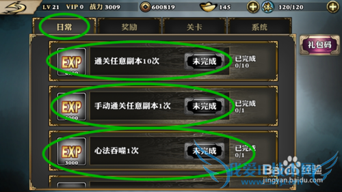 经验攻略-影之刃新手如何保持快速升级