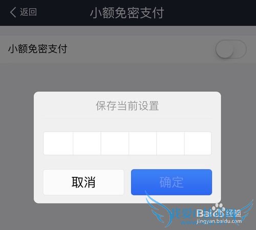 手机支付宝小额免密支付怎么取消?