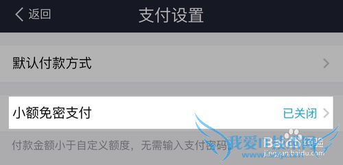手机支付宝小额免密支付怎么取消?