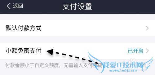 手机支付宝小额免密支付怎么取消?