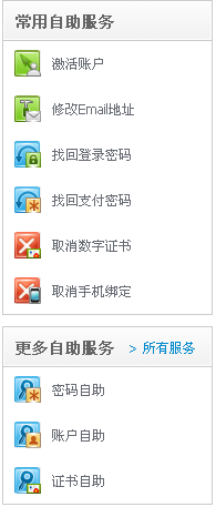 支付宝怎么使用自助服务?