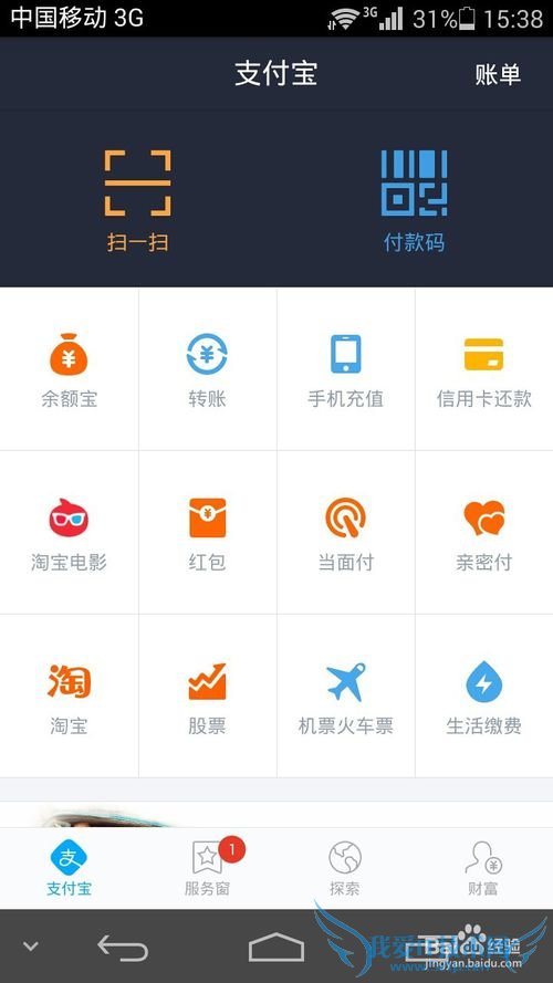 手机支付宝如何查看存金宝?