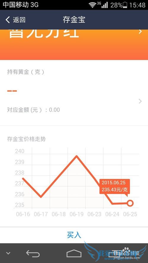 手机支付宝如何查看存金宝?