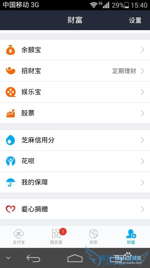 手机支付宝如何查看存金宝?