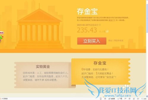 手机支付宝如何查看存金宝?