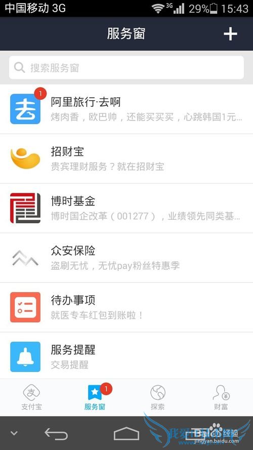 手机支付宝如何查看存金宝?