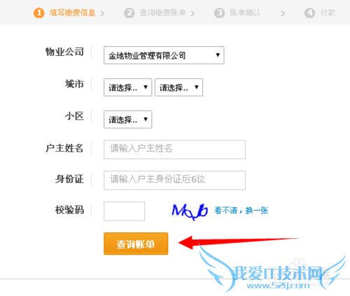 支付宝怎么缴物业费?