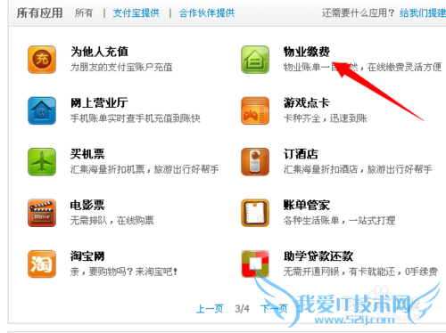 支付宝怎么缴物业费?