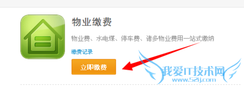 支付宝怎么缴物业费?