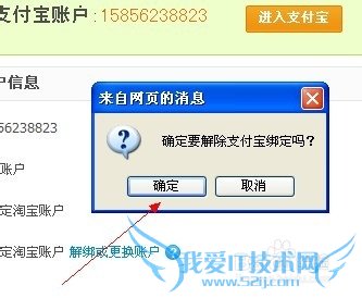 支付宝如何绑定淘宝用户