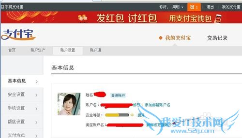支付宝如何绑定淘宝用户
