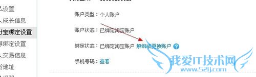 支付宝如何绑定淘宝用户