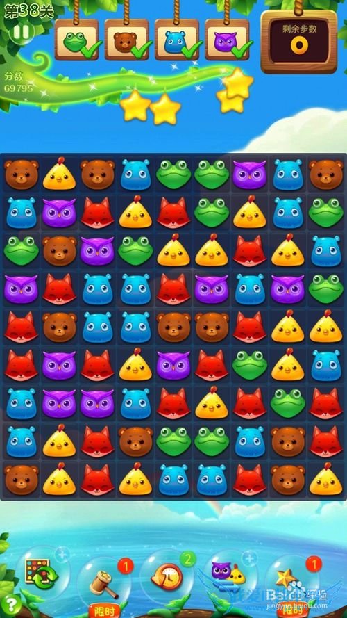 开心消消乐38关四星攻略
