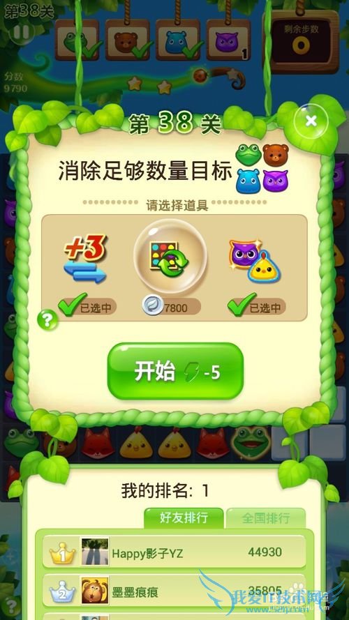 开心消消乐38关四星攻略