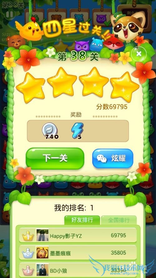 开心消消乐38关四星攻略