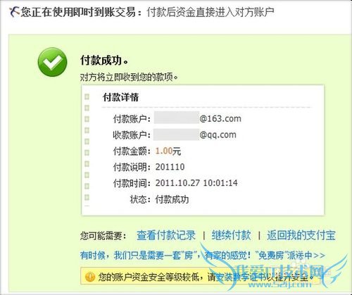 【支付宝】转账收费怎么算