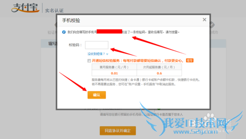 支付宝怎么通过实名认证