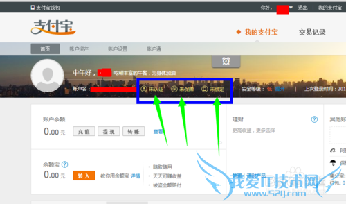 支付宝怎么通过实名认证