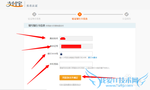 支付宝怎么通过实名认证